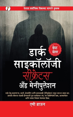 Dark Psychology Secrets & Manipulation (Marathi... [Marathi] 9359831050 Book Cover