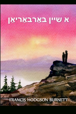 &#1488; &#1513;&#1497;&#1497;&#1503; &#1489;&#1... [Yiddish] 1006880755 Book Cover