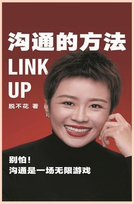 沟通的方法 [Chinese] 108801139X Book Cover