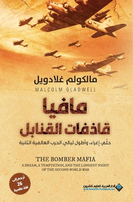 مافيا ق... [Arabic] 614013370X Book Cover