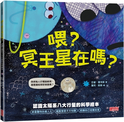 Pluto Gets the Call [Chinese] B0F9DHS4Q8 Book Cover