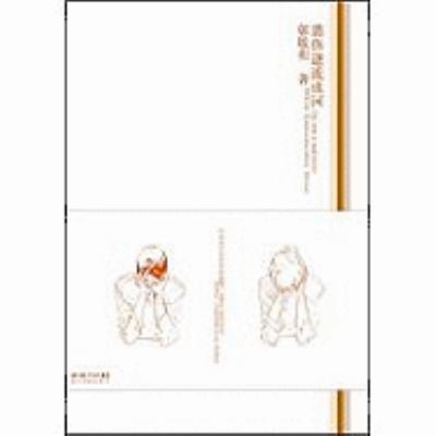 Sorrow into River (Chinese Edition) [Chinese] 7535436137 Book Cover