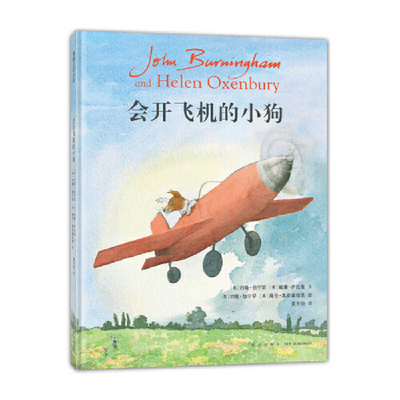 The Puppy Who Could Fly an Airplane [Chinese] 7513354006 Book Cover