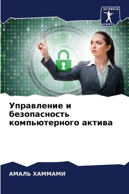 Управлk... [Russian] 6205979314 Book Cover