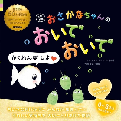 Little White Fish [Japanese] 4052054954 Book Cover