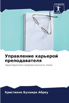 Управлk... [Russian] 6206131777 Book Cover