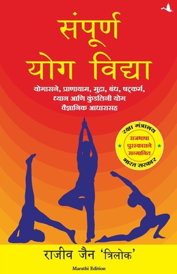 Sampoorna Yog Vidhya [Marathi] 9388241851 Book Cover
