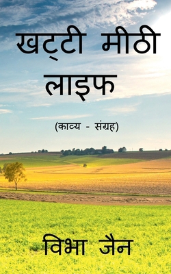 Khatti Meethi Life: A Hindi Poetry Book [Hindi] 1685541925 Book Cover