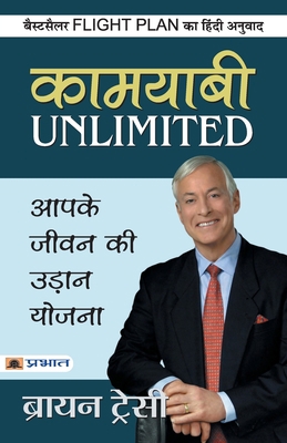 Kamyabi Unlimited [Hindi] 9352660617 Book Cover