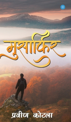 Musafir [Hindi] 939043260X Book Cover