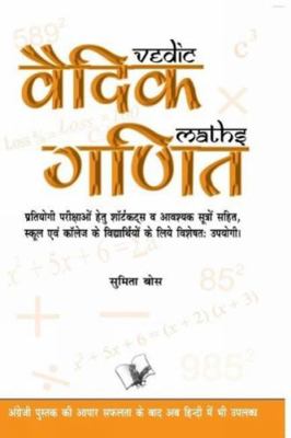 Vedic Ganit [Hindi] 9350570777 Book Cover