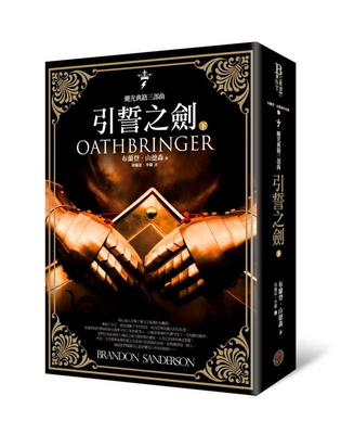Oathbringer (Vol. 1 of 2) [Chinese] 9869683355 Book Cover