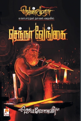 Senna Vengai [Tamil] 9351350452 Book Cover