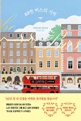 The Girl on the 88 Bus [Korean] B0CLHWJQCW Book Cover