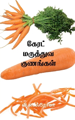 Carrot- Maruthuva Kunangal [Tamil] 1685095518 Book Cover