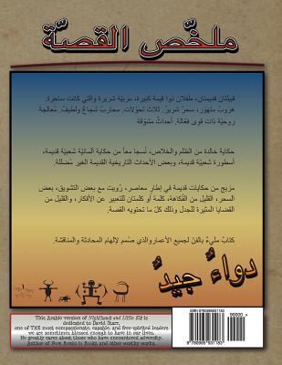 Tair al-layl wa al-ayal [Arabic] 0995931186 Book Cover