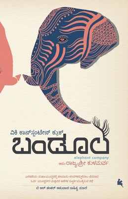 Bandoola(Kannada) [Kannada] 938490841X Book Cover