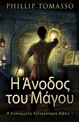 Η Άνοδος 	... [Greek] 4824155452 Book Cover