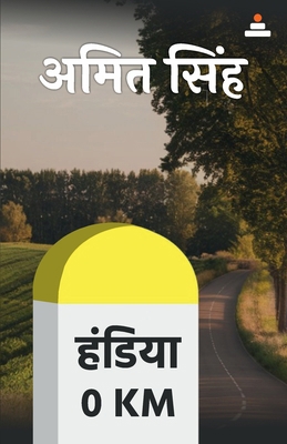 Handiya 0 KM [Hindi] B0F5YWYTMC Book Cover