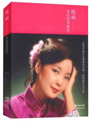 The Last Song - Forever Deng Lijun (Chinese Edi... [Chinese] 7514315586 Book Cover