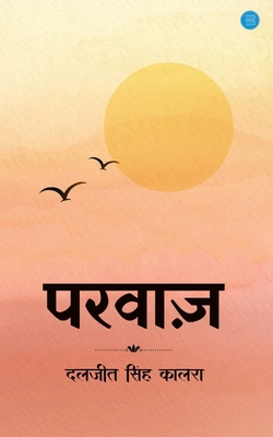 Parwaz [Hindi] 9359893498 Book Cover