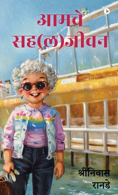 Amche Sah (la) Jeevan [Marathi] B0DTJCBZJY Book Cover