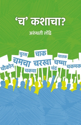 'Cha' Kashacha [Marathi] B0F7FX21X7 Book Cover