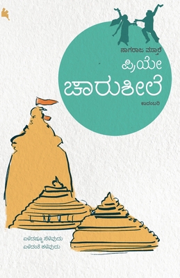 Priyee Chaarusheele(Kannada) [Kannada] B07ZY3ZBM7 Book Cover