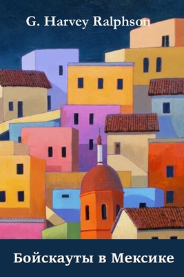 Бойскаm... [Russian] 1715674278 Book Cover