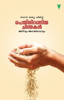 Peythirangiya Chinthakal [Malayalam] 9386440733 Book Cover