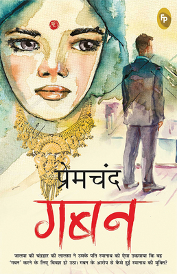 Gaban (Hindi) [Hindi] 9389053048 Book Cover