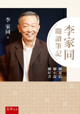 Li Jiatong's Reading Notes [Chinese] 9865228149 Book Cover