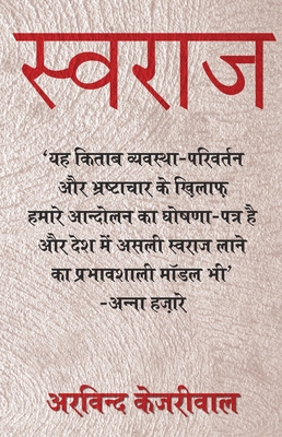 Swaraj [Hindi] 8172237677 Book Cover