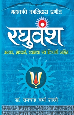 Raghuvansh [Hindi] 8131017125 Book Cover