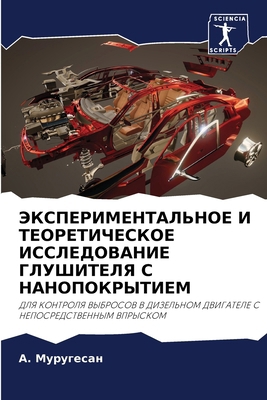 ЭКСПЕРh... [Russian] 6207763548 Book Cover