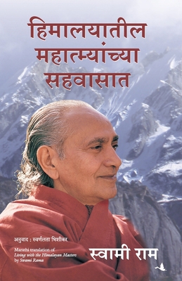 Living with the Himalayan Masters [Marathi] 8183222714 Book Cover