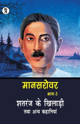 Mansarovar Part - 3: Shatranj Ke Khiladi Tatha ... [Hindi] 9389851378 Book Cover