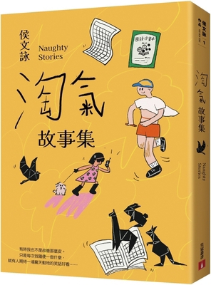 Collection of Naughty Stories [Chinese] 9573340933 Book Cover