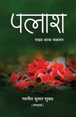 Palash [Hindi] 9391358241 Book Cover