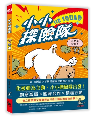 Sib Squad [Chinese] 6267525988 Book Cover