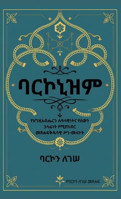 ባርኮኒዝም 0... [Amharic] B0FH15KXJV Book Cover