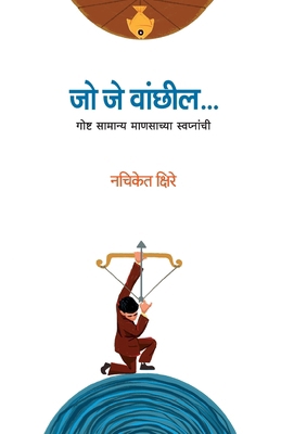 Jo Je Vaanchil [Marathi] 8195777821 Book Cover