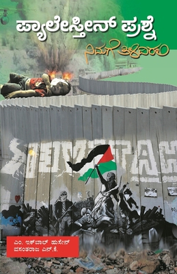 Palesteen Prashne-Nimage Tilidirali(Kannada) [Kannada] 9381187371 Book Cover