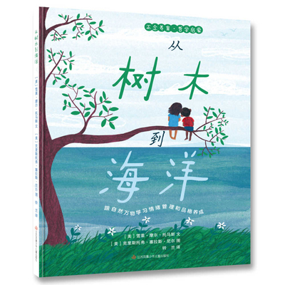 From Tree to Sea [Chinese] 7558424542 Book Cover