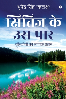 Kshitij Ke Us Paar [Hindi] 1685389201 Book Cover