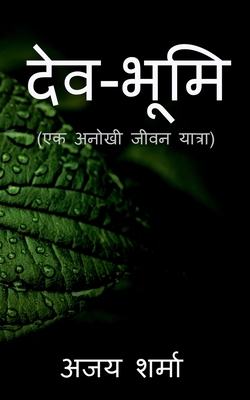 Devbhumi / &#2342;&#2375;&#2357;&#2349;&#2370;&... [Hindi] 1639049851 Book Cover