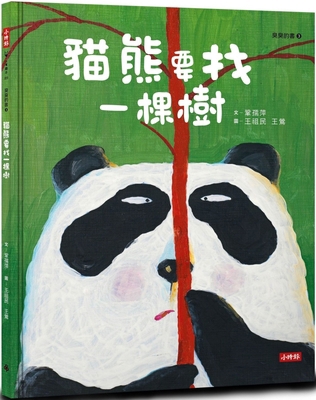 Cat Panda Is Looking for a Tree (Smelly Book Se... [Chinese] 6263748923 Book Cover