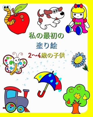 &#31169;&#12398;&#26368;&#21021;&#12398; &#2261... [Japanese] B0C23PVL1D Book Cover