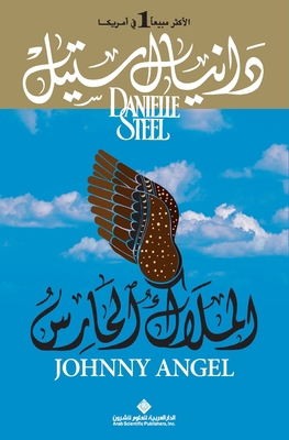 الملاك ... [Arabic] 9953874549 Book Cover