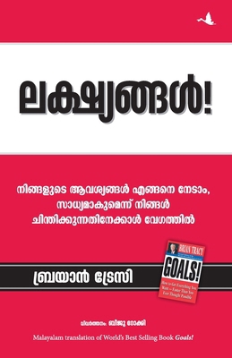 GOALS (Malayalam Edition) [Malayalam] 9390085039 Book Cover